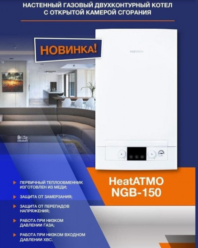 Настенный газовый котел Navien NGB150-20A