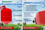 Расширительный бак Джилекс В 10