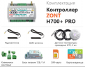 Контроллер ZONT H700+ PRO